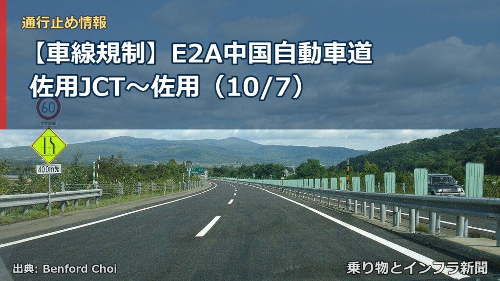 【車線規制】E2A中国自動車道 佐用JCT～佐用（10/7）（乗り物とインフラ新聞）