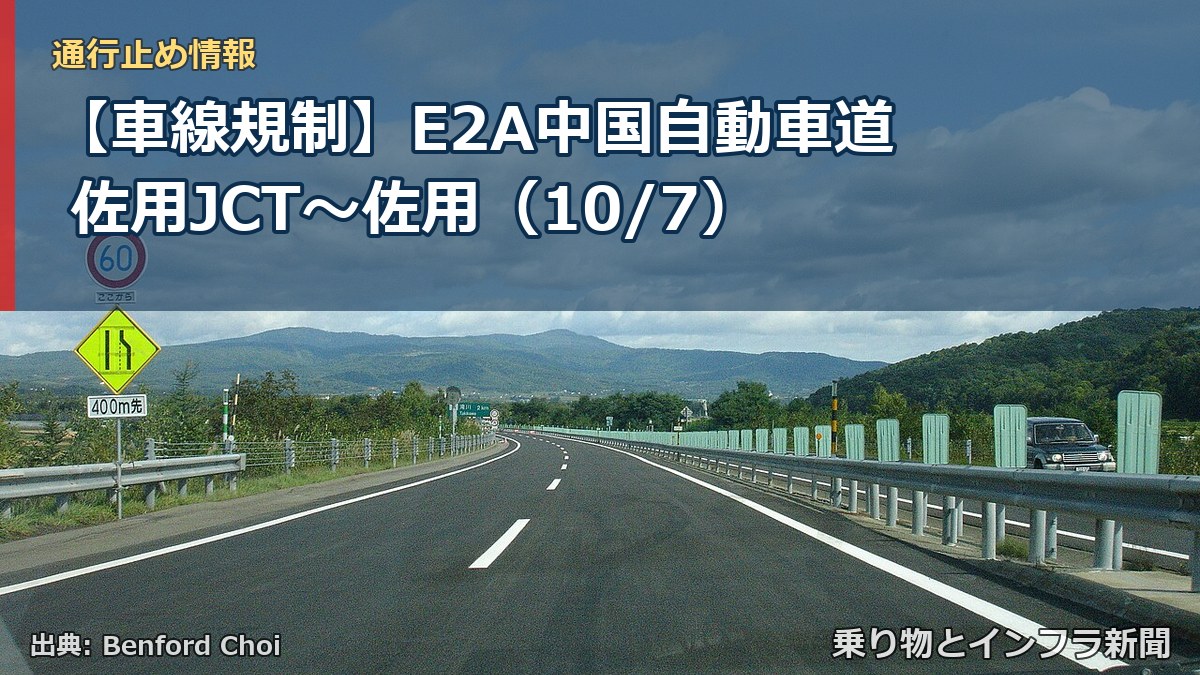 【車線規制】E2A中国自動車道 佐用JCT~佐用(10/7)(乗り物とインフラ新聞)