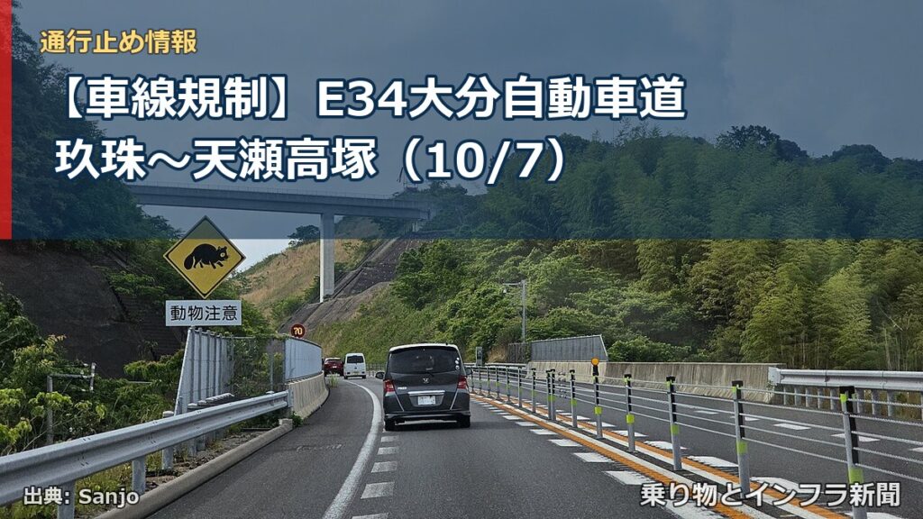 【車線規制】E34大分自動車道 玖珠～天瀬高塚（10/7）（乗り物とインフラ新聞）