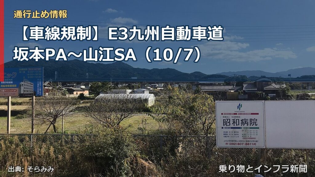 【車線規制】E3九州自動車道 坂本PA～山江SA（10/7）（乗り物とインフラ新聞）