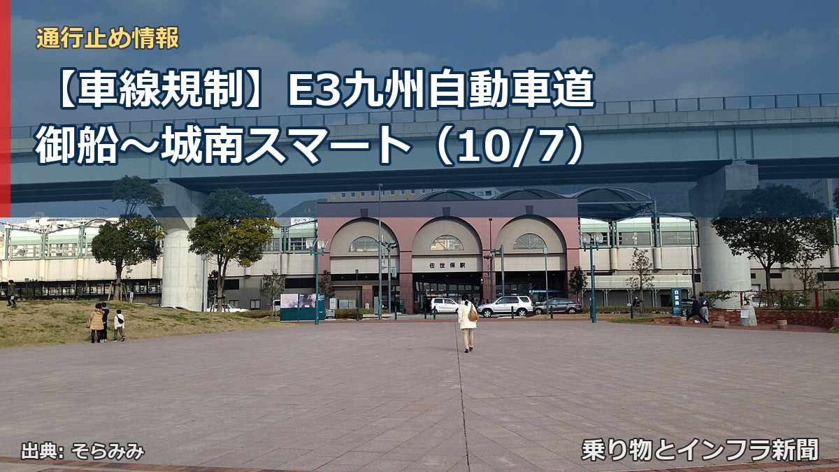 【車線規制】E3九州自動車道 御船～城南スマート（10/7）（乗り物とインフラ新聞）