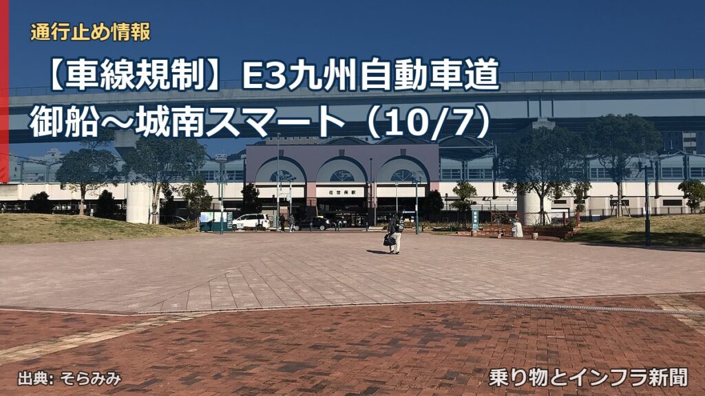 【車線規制】E3九州自動車道 御船～城南スマート（10/7）（乗り物とインフラ新聞）