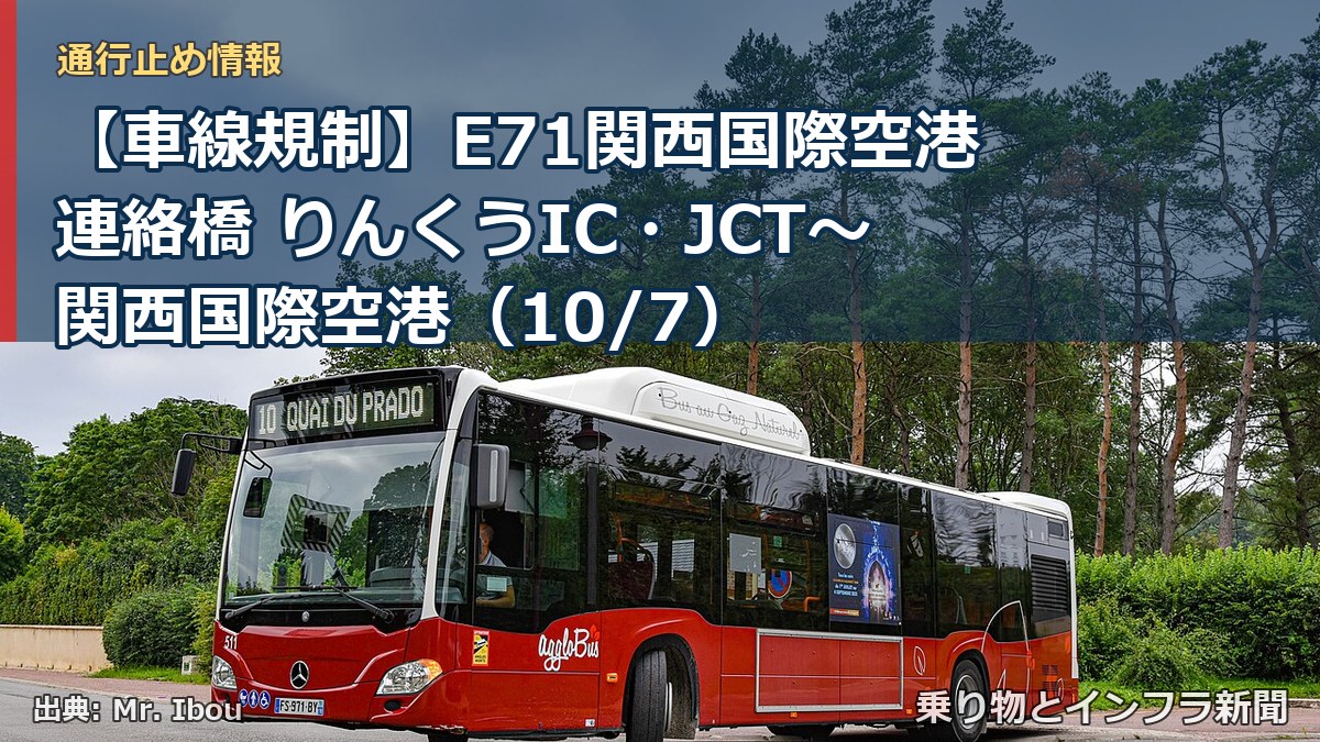 【車線規制】E71関西国際空港連絡橋 りんくうIC・JCT~関西国際空港(10/7)(乗り物とインフラ新聞)