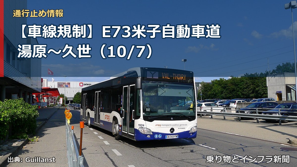 【車線規制】E73米子自動車道 湯原～久世（10/7）（乗り物とインフラ新聞）