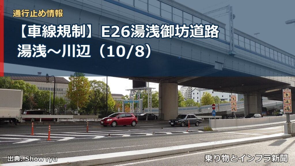 【車線規制】E26湯浅御坊道路 湯浅～川辺（10/8）（乗り物とインフラ新聞）