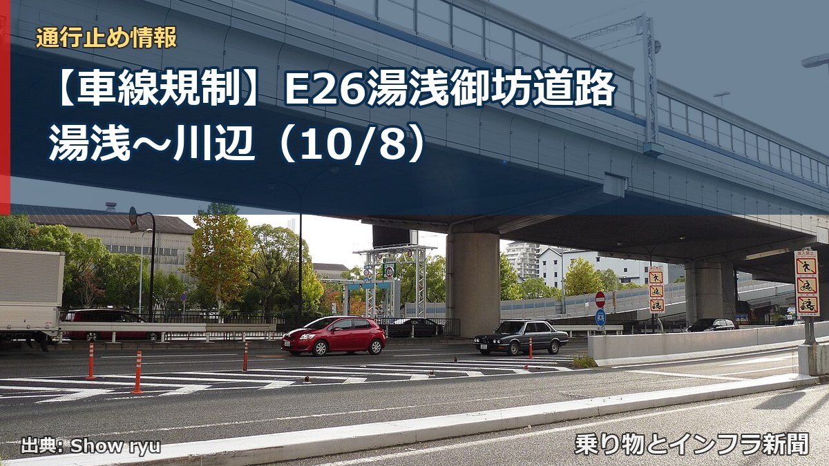 【車線規制】E26湯浅御坊道路 湯浅～川辺（10/8）（乗り物とインフラ新聞）