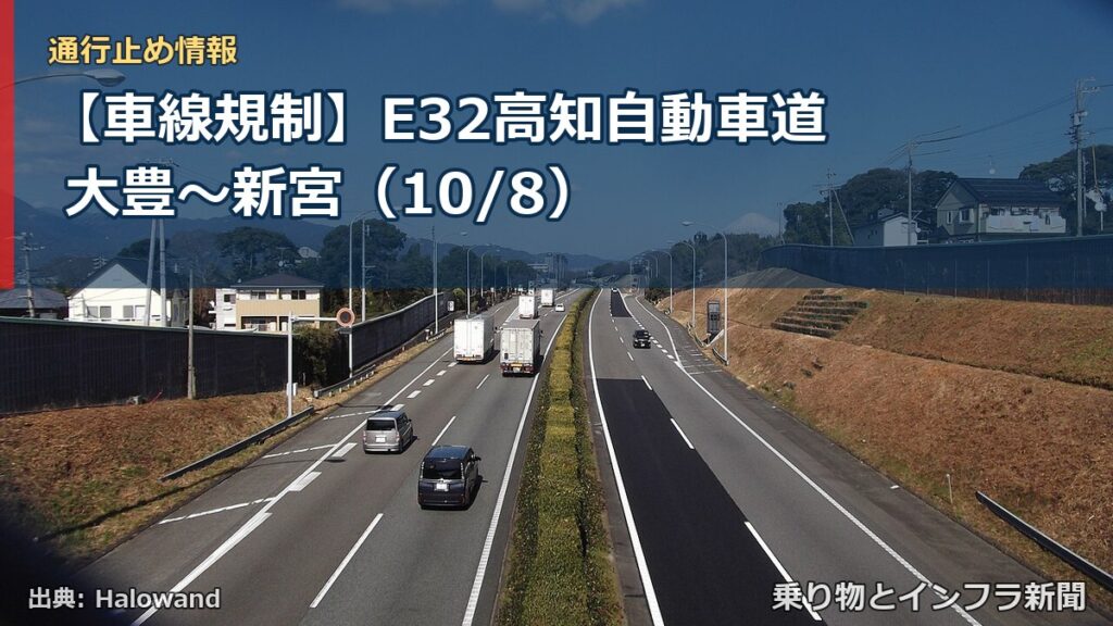 【車線規制】E32高知自動車道 大豊～新宮（10/8）（乗り物とインフラ新聞）