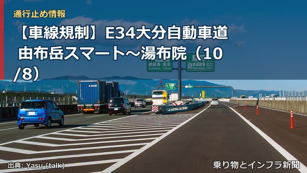 【車線規制】E34大分自動車道 由布岳スマート～湯布院（10/8）（乗り物とインフラ新聞）