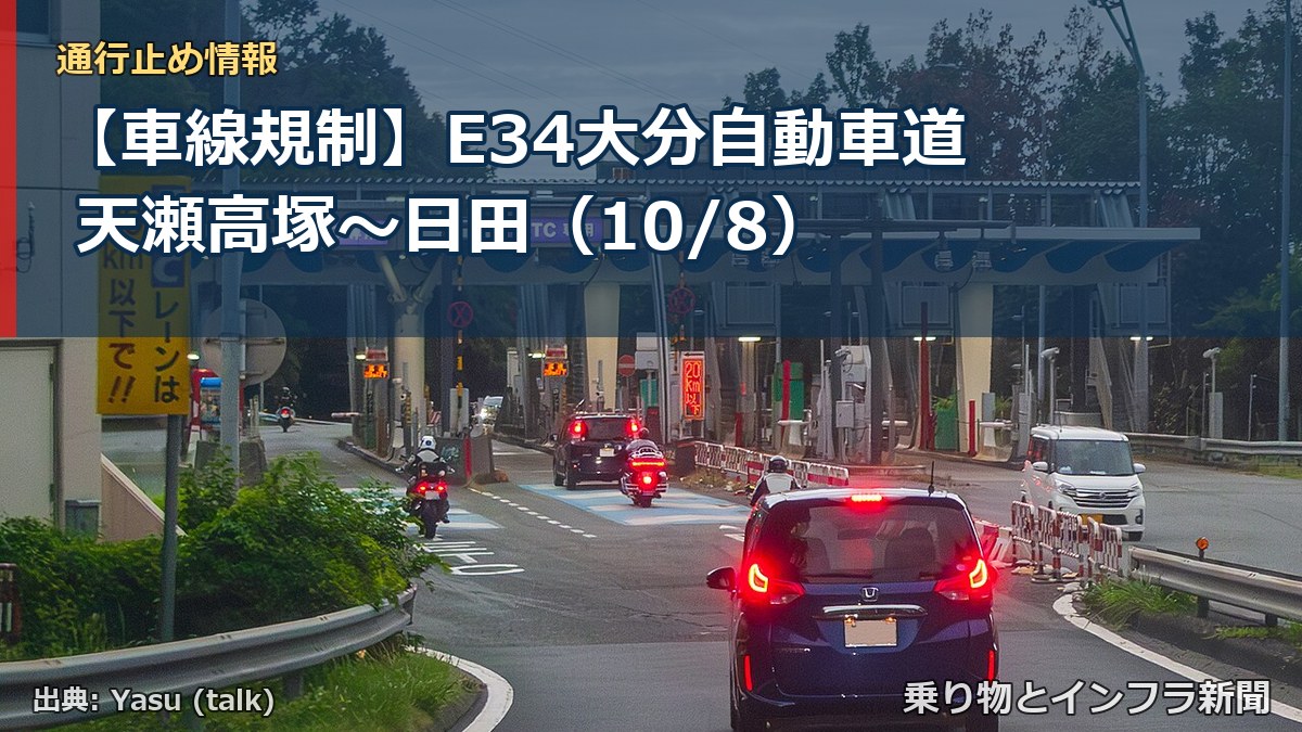【車線規制】E34大分自動車道 天瀬高塚～日田（10/8）（乗り物とインフラ新聞）