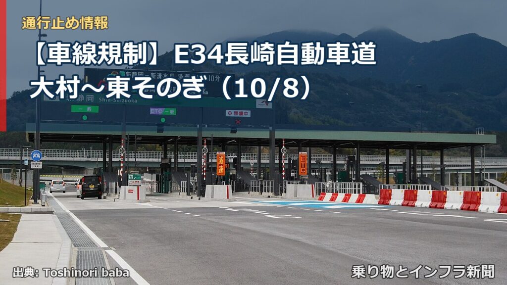 【車線規制】E34長崎自動車道 大村～東そのぎ（10/8）（乗り物とインフラ新聞）