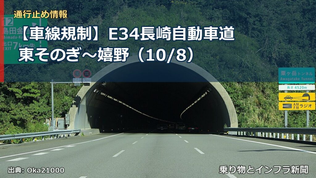 【車線規制】E34長崎自動車道 東そのぎ～嬉野（10/8）（乗り物とインフラ新聞）