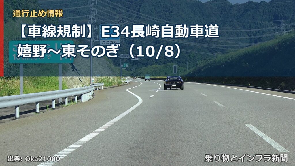 【車線規制】E34長崎自動車道 嬉野～東そのぎ（10/8）（乗り物とインフラ新聞）