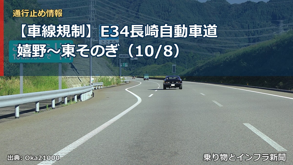 【車線規制】E34長崎自動車道 嬉野～東そのぎ（10/8）（乗り物とインフラ新聞）