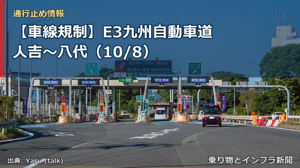 【車線規制】E3九州自動車道 人吉～八代（10/8）（乗り物とインフラ新聞）