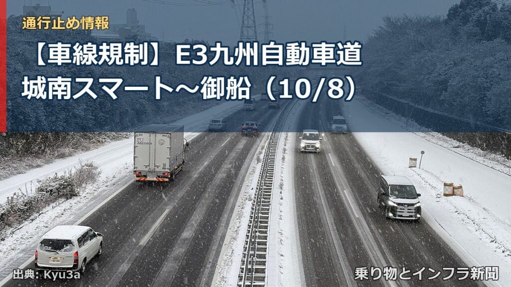 【車線規制】E3九州自動車道 城南スマート～御船（10/8）（乗り物とインフラ新聞）