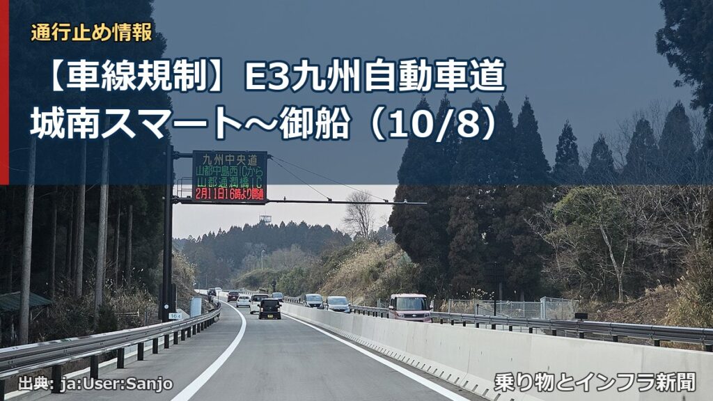 【車線規制】E3九州自動車道 城南スマート～御船（10/8）（乗り物とインフラ新聞）
