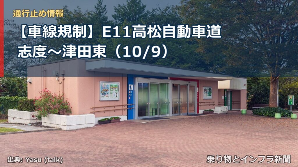 【車線規制】E11高松自動車道 志度～津田東（10/9）（乗り物とインフラ新聞）