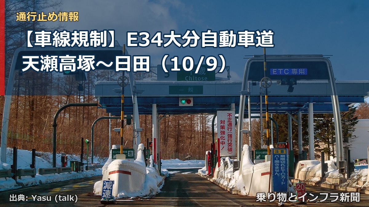 【車線規制】E34大分自動車道 天瀬高塚～日田（10/9）（乗り物とインフラ新聞）