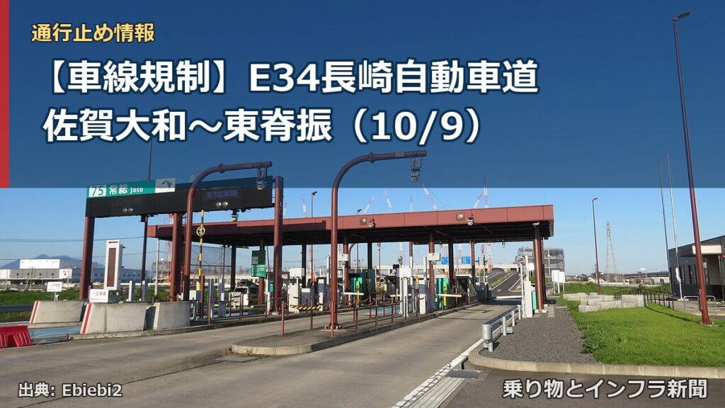 【車線規制】E34長崎自動車道 佐賀大和～東脊振（10/9）（乗り物とインフラ新聞）