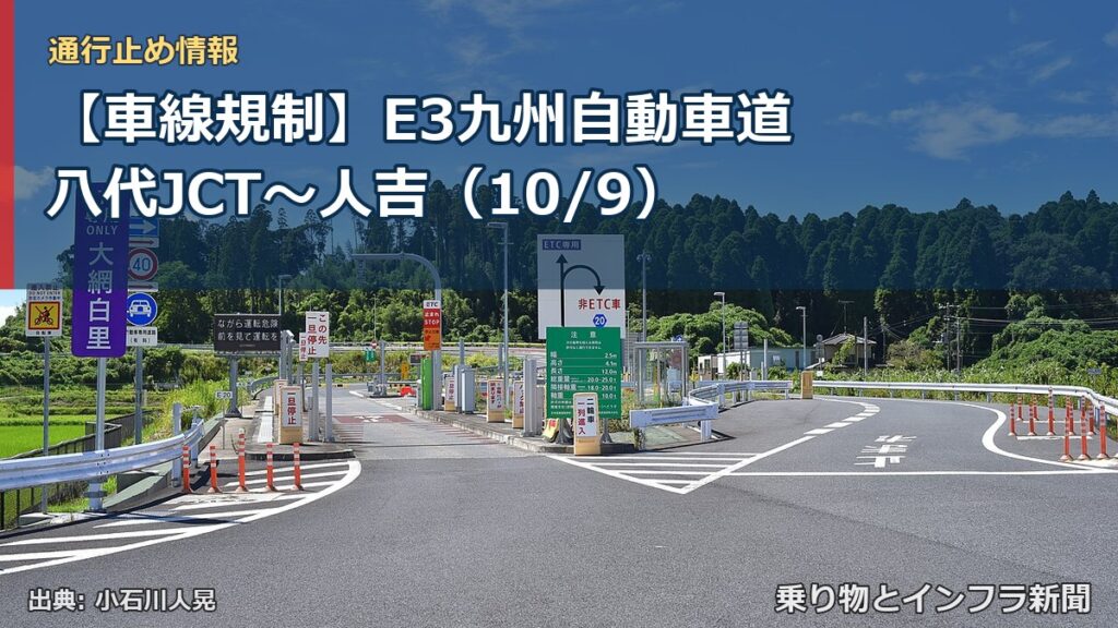 【車線規制】E3九州自動車道 八代JCT～人吉（10/9）（乗り物とインフラ新聞）