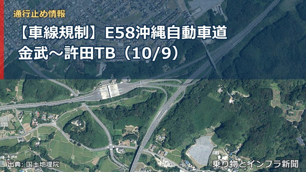 【車線規制】E58沖縄自動車道 金武～許田TB（10/9）（乗り物とインフラ新聞）