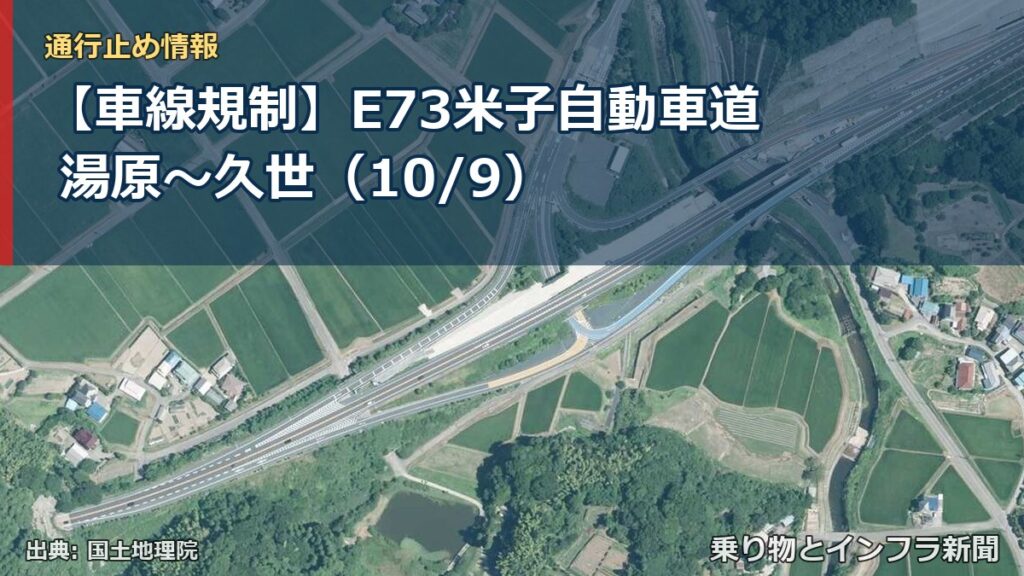 【車線規制】E73米子自動車道 湯原～久世（10/9）（乗り物とインフラ新聞）