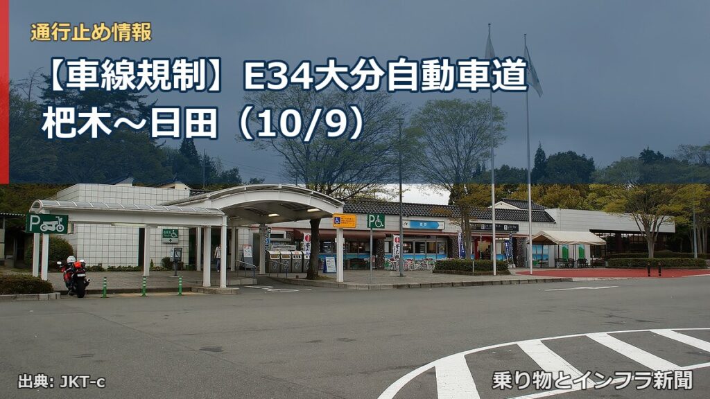【車線規制】E34大分自動車道 杷木～日田（10/9）（乗り物とインフラ新聞）