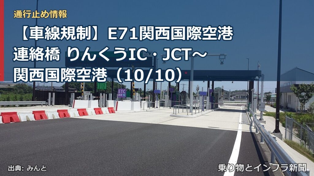 【車線規制】E71関西国際空港連絡橋 りんくうIC・JCT～関西国際空港（10/10）（乗り物とインフラ新聞）