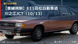 【車線規制】E11高松自動車道 川之江JCT（10/13）（乗り物とインフラ新聞）