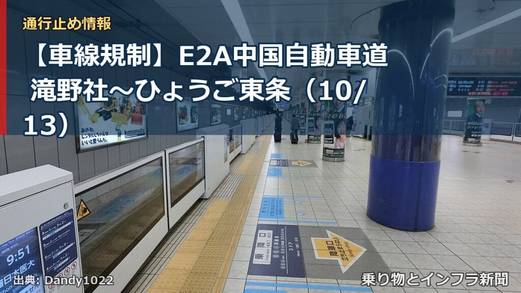 【車線規制】E2A中国自動車道 滝野社～ひょうご東条（10/13）（乗り物とインフラ新聞）