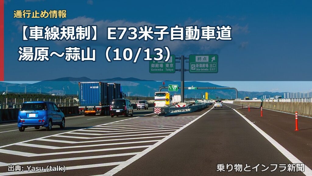 【車線規制】E73米子自動車道 湯原～蒜山（10/13）（乗り物とインフラ新聞）