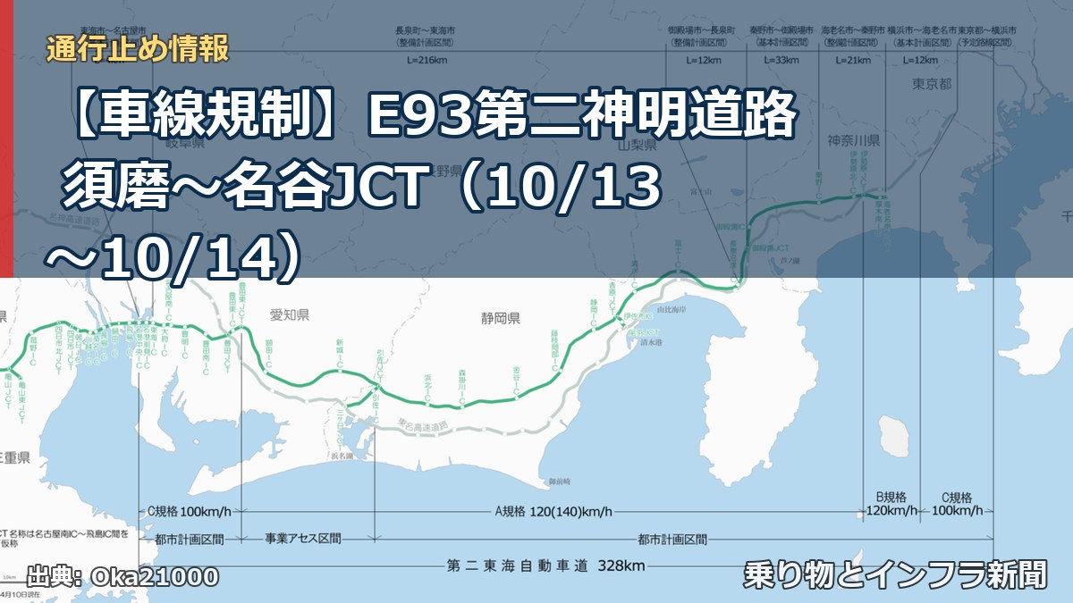 【車線規制】E93第二神明道路 須磨～名谷JCT（10/13〜10/14）（乗り物とインフラ新聞）