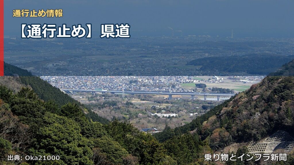 【通行止め】県道（乗り物とインフラ新聞）