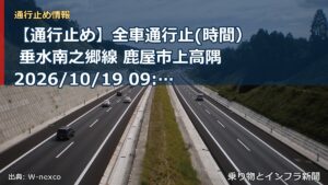 【通行止め】全車通行止(時間） 垂水南之郷線 鹿屋市上高隅 2026/10/19 09:00 2026/11/04 17:00 詳細 地図（乗り物とインフラ新聞）