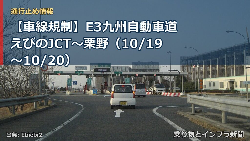 【車線規制】E3九州自動車道 えびのJCT～栗野（10/19〜10/20）（乗り物とインフラ新聞）