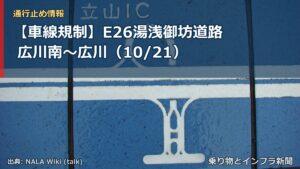 【車線規制】E26湯浅御坊道路 広川南～広川（10/21）（乗り物とインフラ新聞）