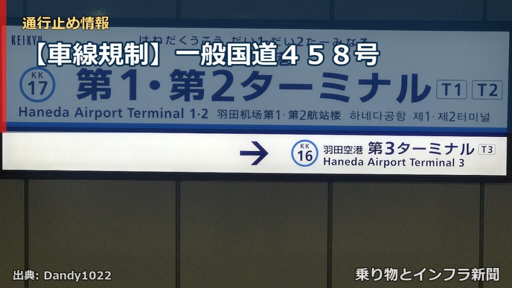 【車線規制】一般国道４５８号（乗り物とインフラ新聞）
