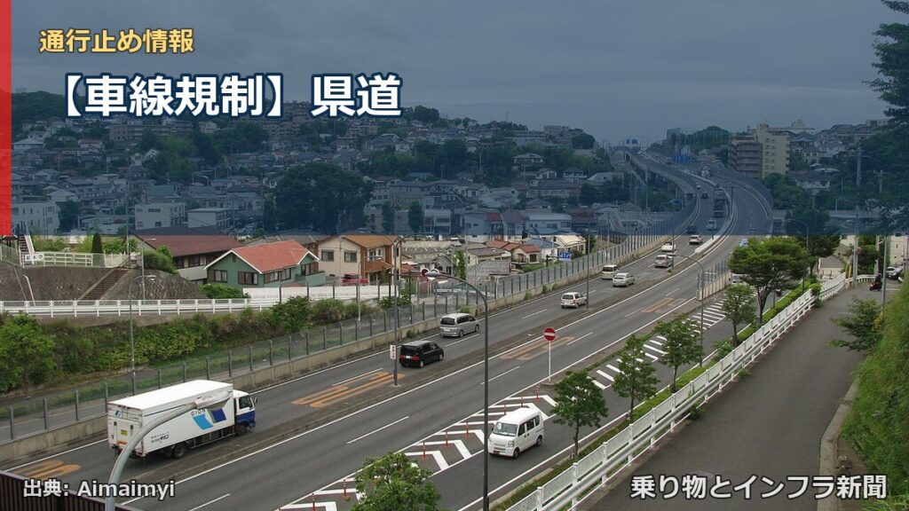 【車線規制】県道（乗り物とインフラ新聞）