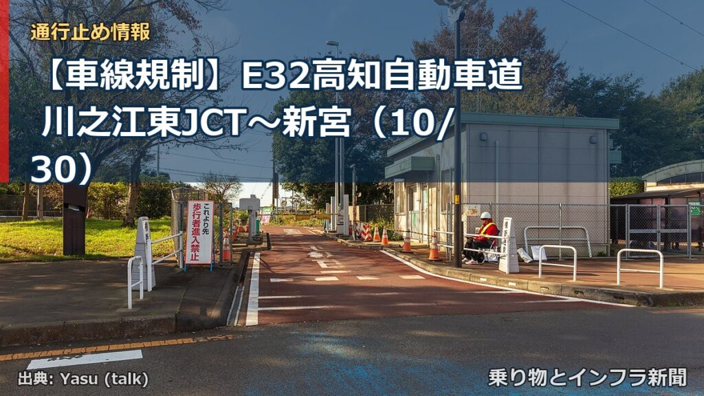 【車線規制】E32高知自動車道 川之江東JCT～新宮（10/30）（乗り物とインフラ新聞）