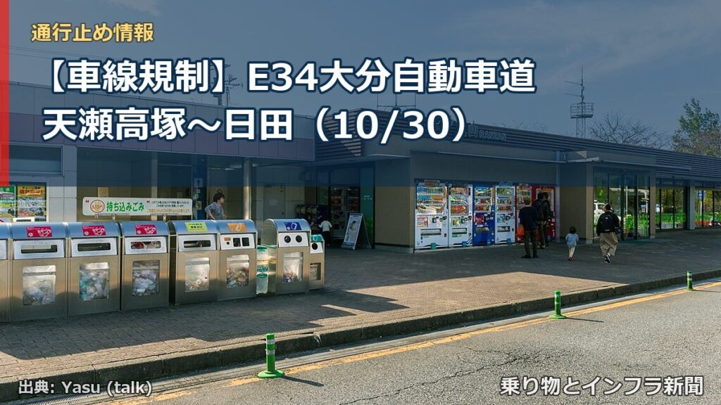 【車線規制】E34大分自動車道 天瀬高塚～日田（10/30）（乗り物とインフラ新聞）